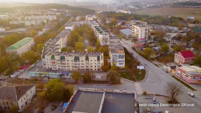 мой город Белогорск SKoval смотреть онлайн