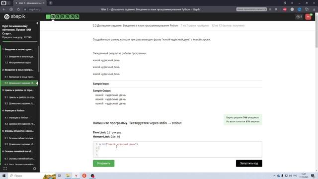 2.2 Домашнее задание. Какой чудесный день. Курс по машинному обучению. Проект «ИИ Старт».
