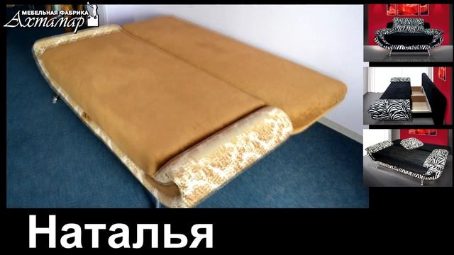 Мягкая мебель "Наталья"