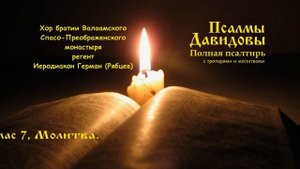 Псалом 79