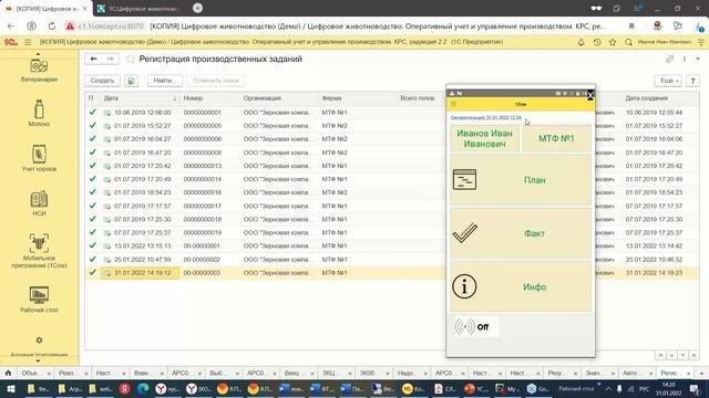 1С:Цифровое животноводство - новые возможности, интеграция