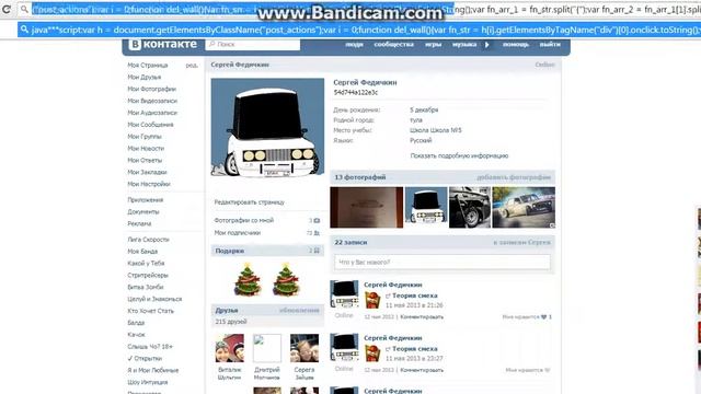 Как удалить все записи Вконтакте без программ