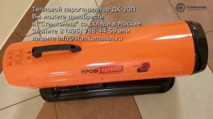 Дизельный теплогенератор – тепловая пушка – модель ДК 20П