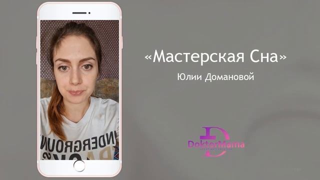 Отзыв о курсе "Мастерская сна" от ученицы Марины Полуженковой