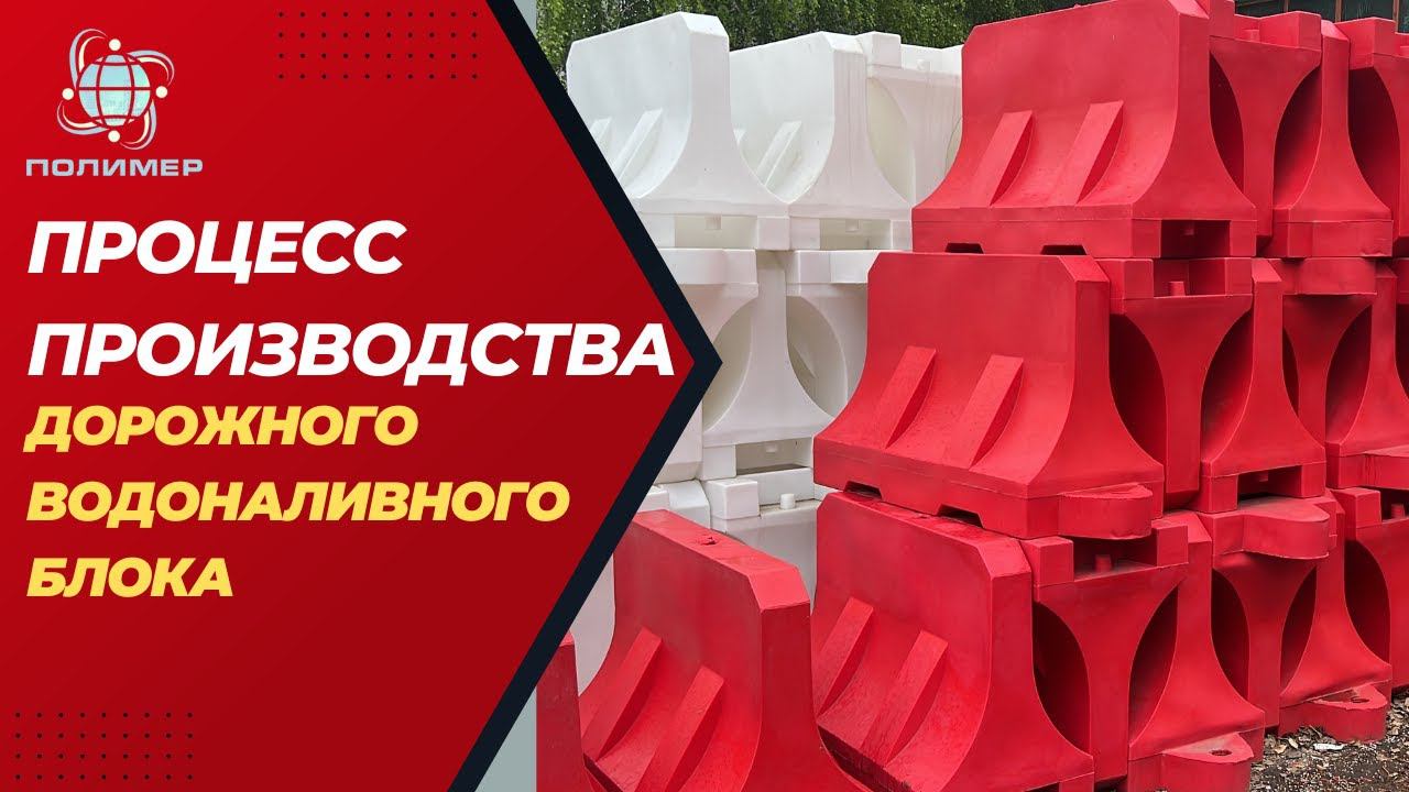 Ротационное формование полиэтилена. Ротационное формование пластмасс. Тест композиции М115СВ.
