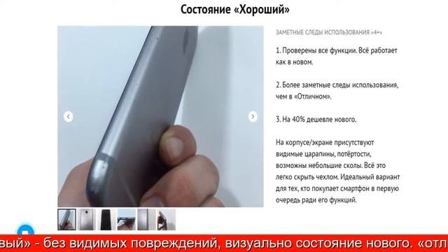 Что означает восстановленный телефон