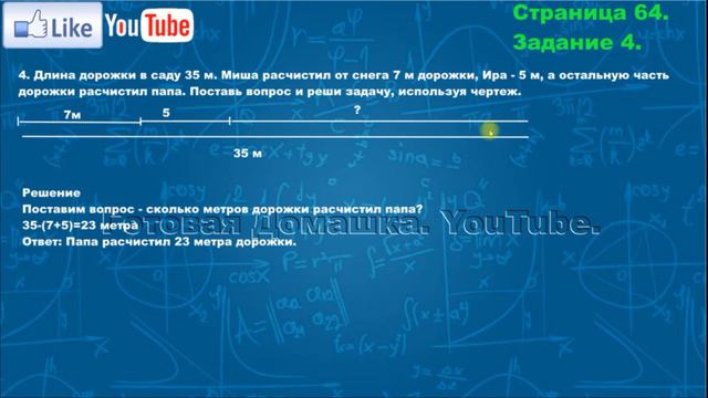 Страница 64, Задание 4, (Моро), Математика, 3й класс, Часть 1 смотреть онлайн