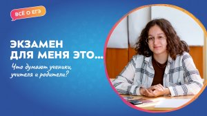 Что такое экзамен? | Все про ЕГЭ