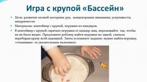 Игры на развитие мелкой моторики с мамой на кухне