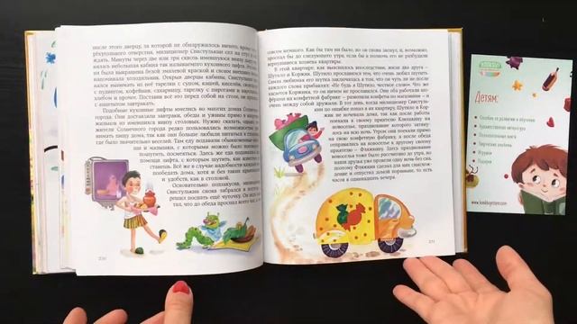 Обзор книги "Незнайка в Солнечном городе" автора Николай Носов смотреть онлайн