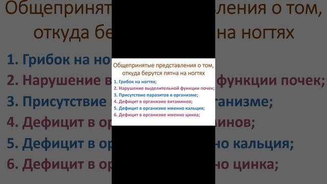 Настоящая причина появления белых пятен на ногтях #shorts