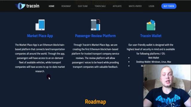 Tracoin - транспортная система будущего. смотреть онлайн