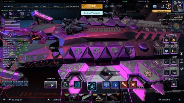 Star Conflict: эсминец 17 ранга Relic. сборка для прокачки и испытание спецмодуля