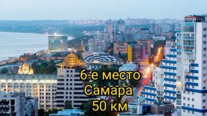 Самые длинные города в России!