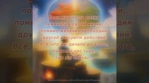 Перемены начинаются с ебя