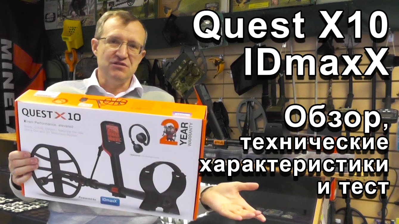 Quest X10 Pro Цена