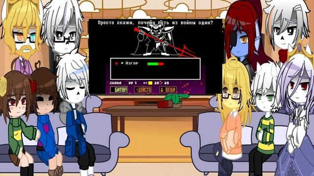 •|Реакция Андертейл на песню Азгора|•|Meme|•|Open the door? смотреть онлайн