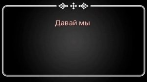 HammAli & Navai - Прятки Lyrics(KAROKE)