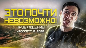 Зверь в клетке! Прохождение сюжетного режима в Кроссаут (Crossout) Пробуждение №5