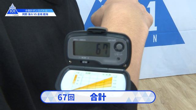 【岡野 海斗（Okano Kaito）VS金城 碧海（Kinjo Sukai）】歩数計ダンスバトル｜PRODUCE 101 JAPAN