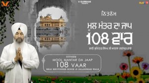 Nitnem Mool Mantar Da Jaap 108 Times - V Gurbani