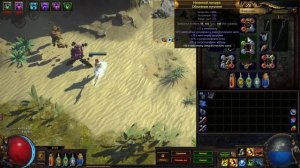 PoE: Legion. Дворянка, Шепчущий лед. Описание билда #1