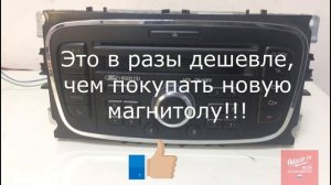 Режим  LOCKED на магнитоле FORD.Снимаем блокировку!