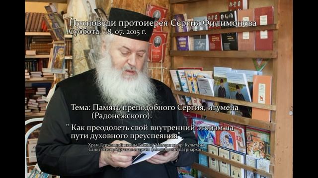 350. Как преодолеть свой внутренний эгоизм. Прот. Сергий Филимонов смотреть онлайн