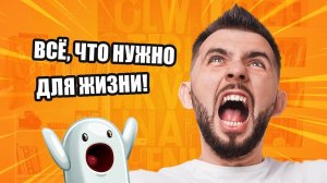 Good Line — всё, что нужно для жизни!