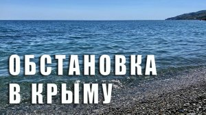 Обстановка в Крыму - стоит ли ехать в Крым в связи с последними событиями на Украине. Ялта сегодня.