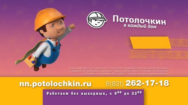 Потолочкин. изготовление ролика смотреть онлайн