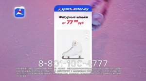 Встречаем зиму активно со Спортмастер! Фигурные коньки от 77 рублей.