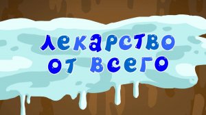 Смешарики 2D, 5 сезон, 43 серия