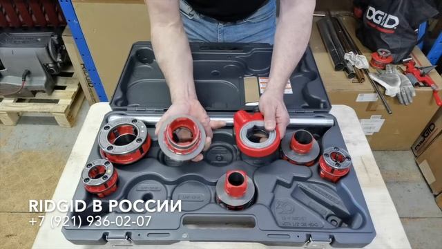 Набор клуппов Ridgid 11-R для нарезания трубной резьбы. Наборы клуппов BSPT комплектация внешний ви смотреть онлайн