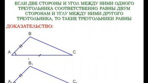 Первый признак равенства треугольников | Геометрия 7-9 класс #16 | Инфоурок