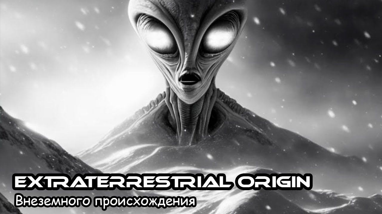 Внеземного происхождения (2020) Короткометражный фильм