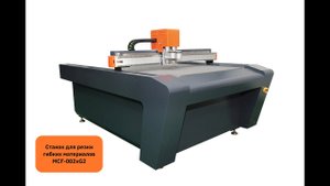 Станок  для резки пластика и гибких материалов в работе