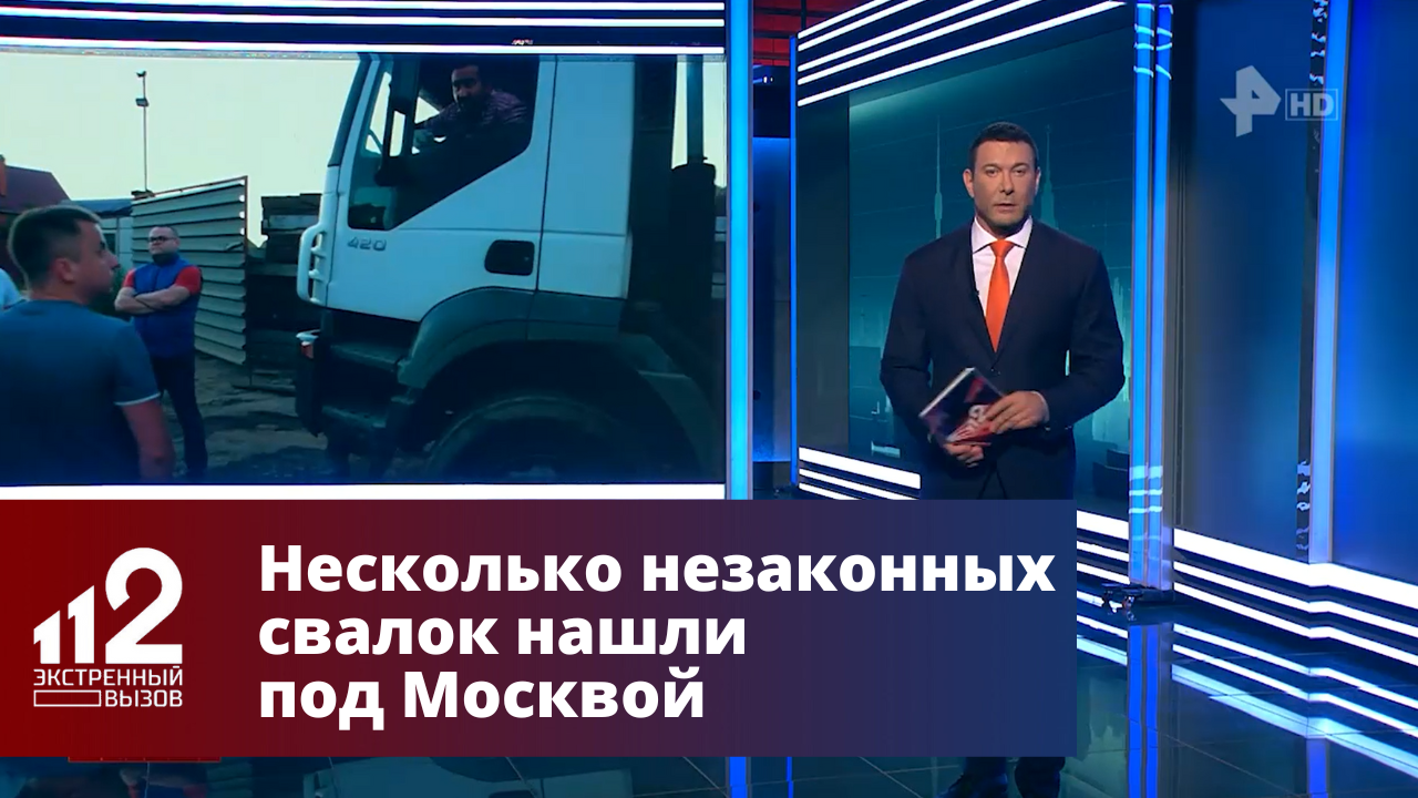 Экстренный 12. Телеканал Москва.