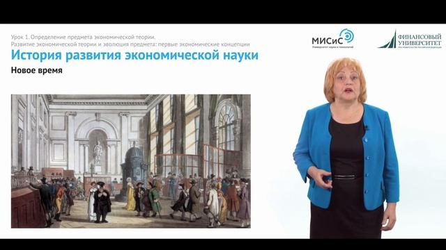 1.1 Определение предмета экономической теории. Развитие экономической теории и эволюция предмета. смотреть онлайн