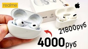 Купил Наушники Realme Buds Air 6 Pro и сравнил с AirPods Pro ⚡ Я В ШОКЕ!