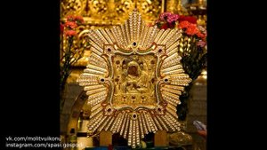 Молитва Почаевской иконе Божьей Матери