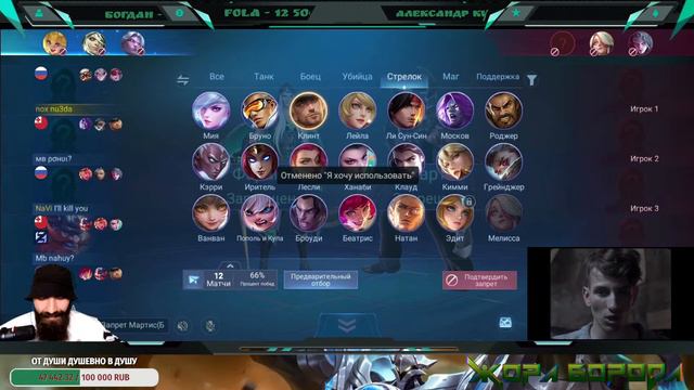 ВЕЧЕРНИЙ СТРИМЧАНСКИЙ С ВАШИМ БОРОДАЧОМ НАЧАЛСЯ ТАДАМ 3-15))))Mobile Legends: Bang Bang смотреть онлайн