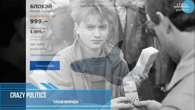 Блохэй Лихорадка ИГРУШКА АКУЛА смотреть онлайн