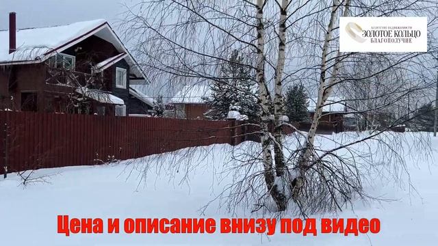 Продается 4-х ур. дом на участке 29 соток в д. Снятиново, Александровский р-н, Владимирская обл.