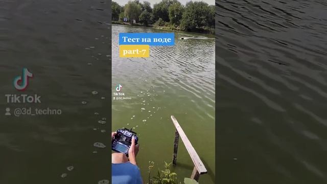 Тестую корабель на водоймі