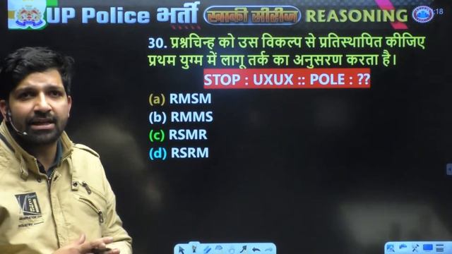 UP Police Constable 2024 | UP Police Reasoning Practice Set 19 | UPP Constable Reasoning Class