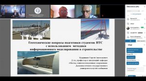 02 ДВГУПС, семинар о внедрении BIM в профессиональном образовании Кудрявцев Сергей Анатольевич