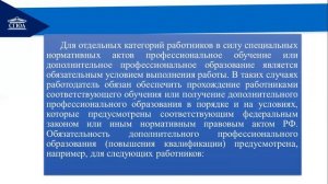 Профессиональная подготовка,, переподготовка