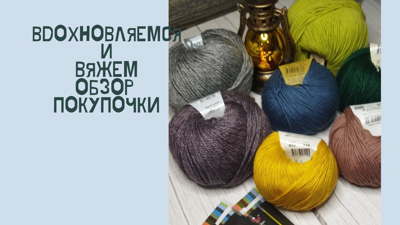 ВДОХНОВЛЯЕМСЯ И ВЯЖЕМ.Обзор пряжи YarnArt Milano.И мои новые спицы.