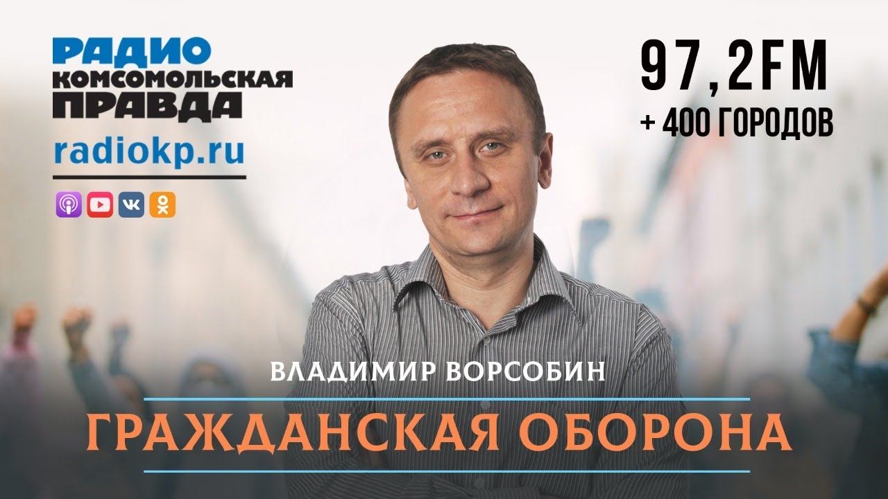 ГРАЖДАНСКАЯ ОБОРОНА | 05.05.2021